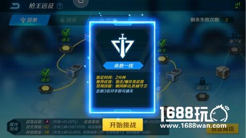 连闯12关 《小小枪王》远征玩法通关攻略[多图]