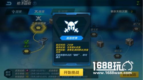 连闯12关 《小小枪王》远征玩法通关攻略[多图]
