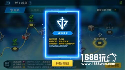 连闯12关 《小小枪王》远征玩法通关攻略[多图]