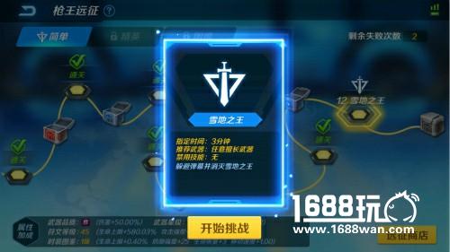 连闯12关 《小小枪王》远征玩法通关攻略[多图]