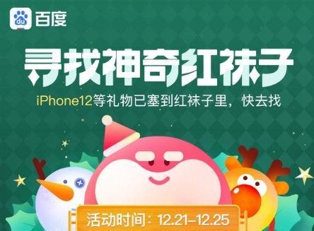 红袜子在哪 百度神奇的红袜子玩法攻略[多图]