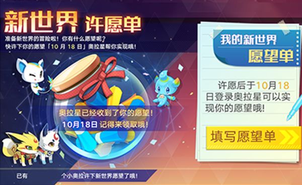 奥拉星手游新世界许愿选什么好 许愿活动愿望选择推荐[多图]