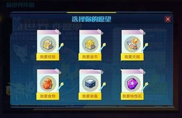 奥拉星手游新世界许愿选什么好 许愿活动愿望选择推荐[多图]