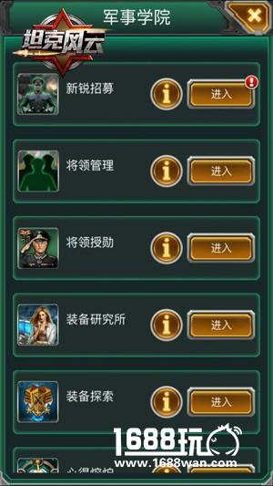 坦克VS士兵 《坦克风云》解析将领培养之法[多图]
