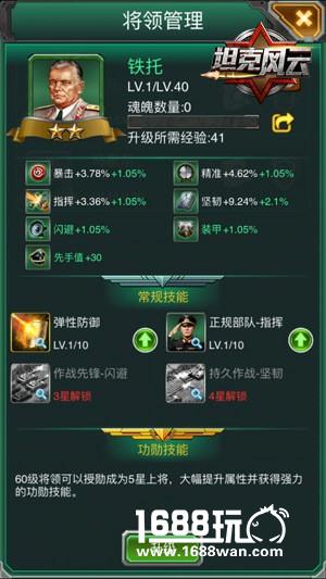坦克VS士兵 《坦克风云》解析将领培养之法[多图]