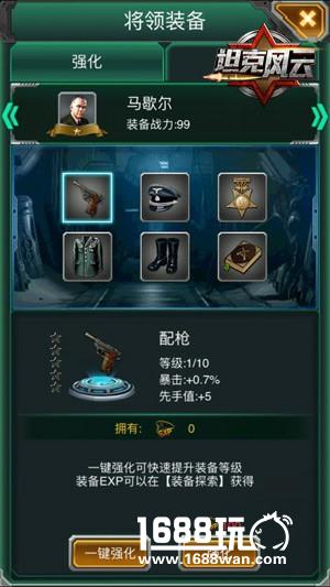 坦克VS士兵 《坦克风云》解析将领培养之法[多图]