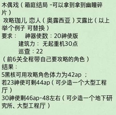 永远的7日之都多周目木偶戏箱庭结局攻略[多图]