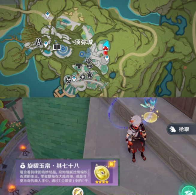 原神须弥旋曜玉帛位置攻略-须弥尘歌壶旋曜玉帛位置图文攻略
