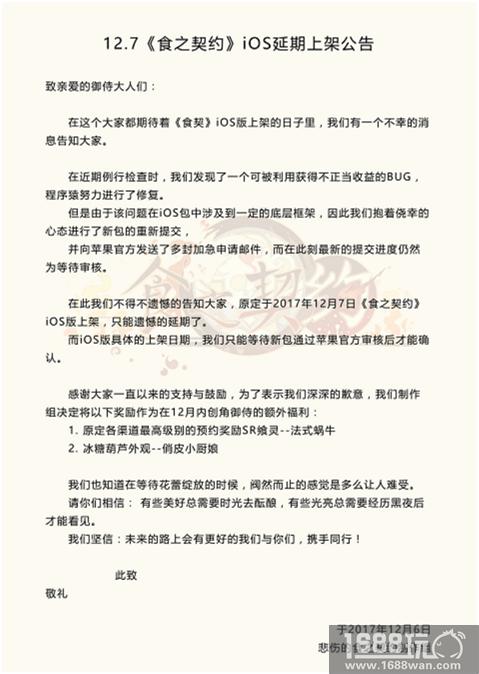 多重返利 《食之契约》12月14日App Store首发[多图]