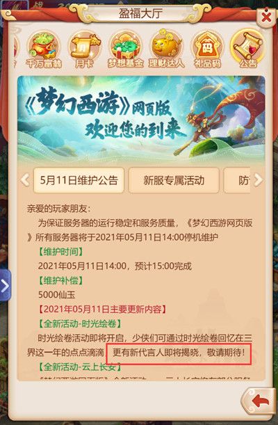 梦幻西游网页版5月11日更新了什么？5月11日更新公告[多图]