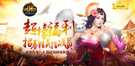 《北凉悍刀行》精英指战员招募活动开启[多图]