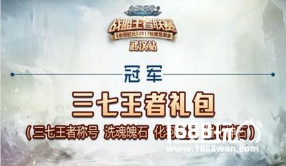 《永恒纪元》全国战盟王者联赛武汉站精彩提前看[多图]