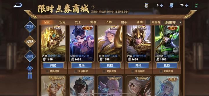 王者荣耀限时点券怎么用最划算？限时点券使用方法介绍[多图]