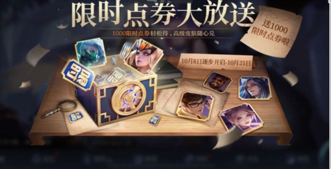 王者荣耀限时点券怎么用最划算？限时点券使用方法介绍[多图]