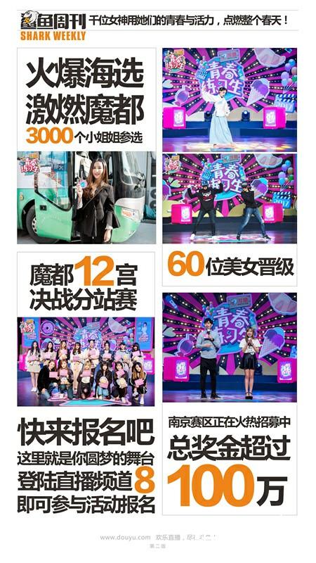 大数据告诉你，凭什么斗鱼估值12亿美元[多图]