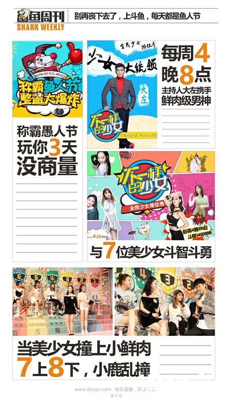 大数据告诉你，凭什么斗鱼估值12亿美元[多图]