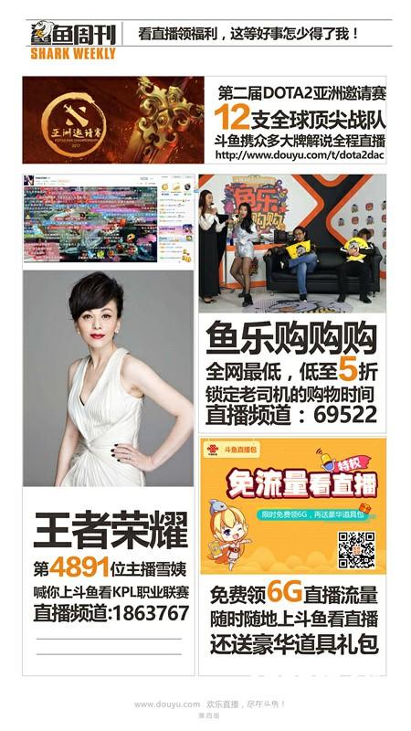 大数据告诉你，凭什么斗鱼估值12亿美元[多图]