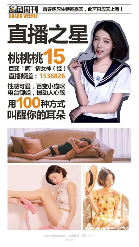 大数据告诉你，凭什么斗鱼估值12亿美元[多图]
