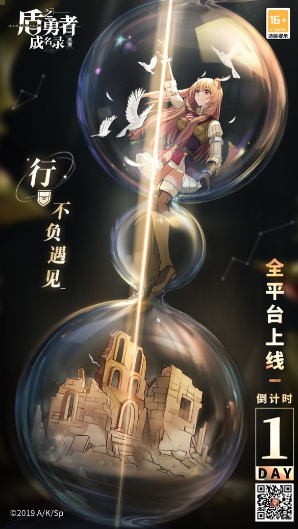 《盾之勇者成名录浪潮》在哪下载 盾勇浪潮下载地址