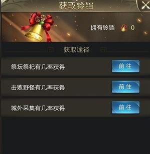 乱世王者铃铛怎么获得 铃铛速刷攻略[多图]