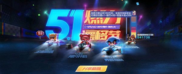 跑跑卡丁车手游全服助燃活动开启 全服助燃活动玩法及奖励介绍[图]