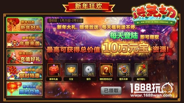 新服连开，《洪荒之力》新春贺岁版重磅上线！[多图]