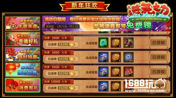 新服连开，《洪荒之力》新春贺岁版重磅上线！[多图]