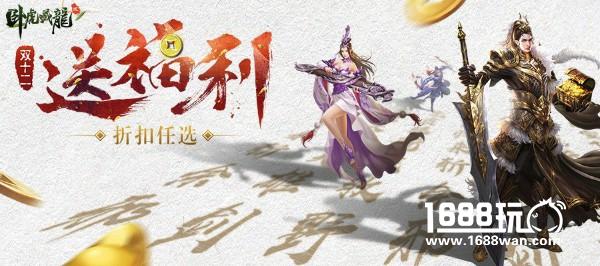 双十二血拼攻略！《卧虎藏龙贰》年度福利狂欢开启[多图]
