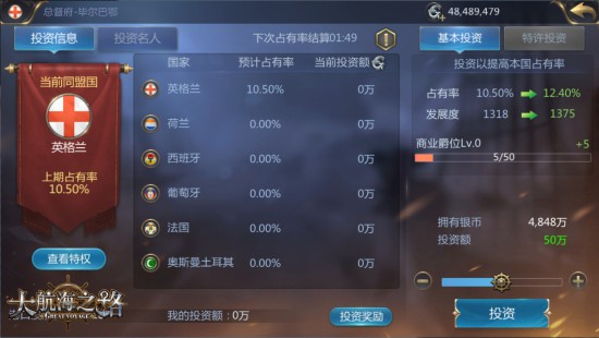 《大航海之路》国家系统首曝[多图]