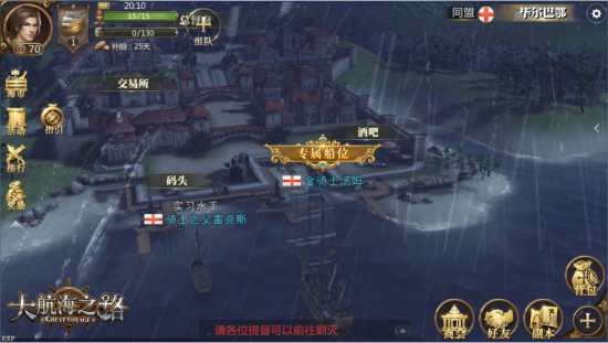 《大航海之路》国家系统首曝[多图]