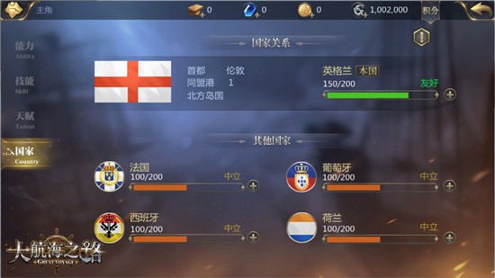 《大航海之路》国家系统首曝[多图]