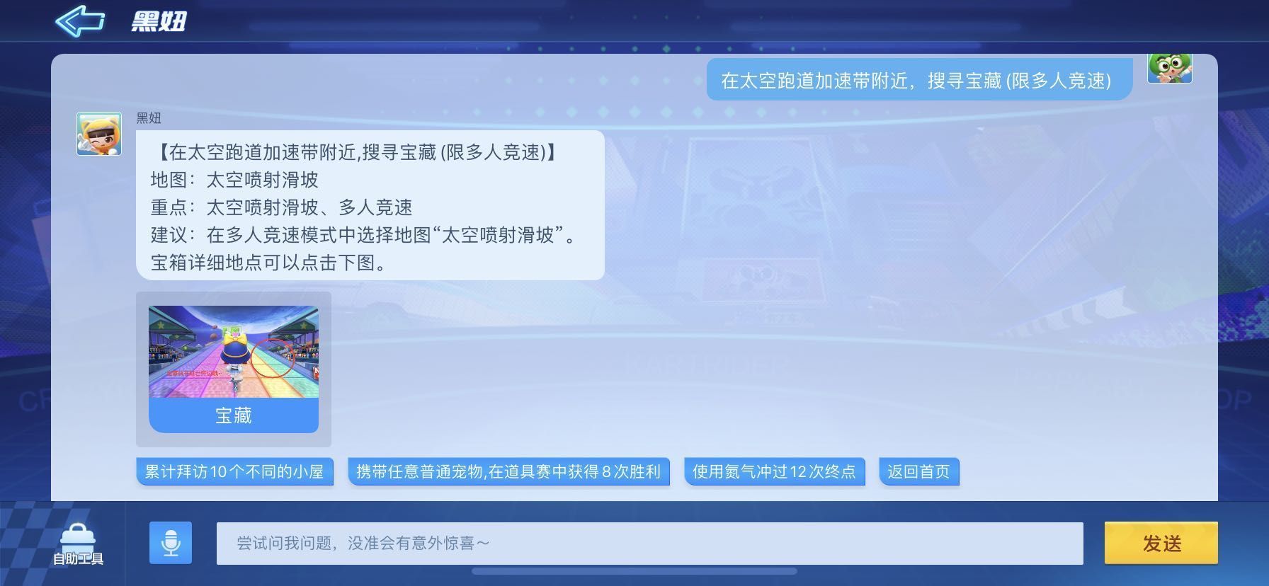 跑跑卡丁车手游太空跑道加速带宝藏在哪？在太空跑道加速带附近搜寻宝藏任务攻略[多图]