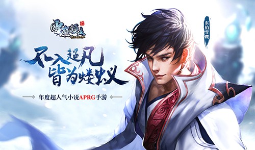 《雪鹰领主》iOS版本7.12上线大神再助阵[多图]