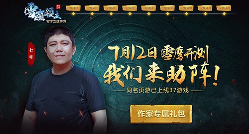 《雪鹰领主》iOS版本7.12上线大神再助阵[多图]