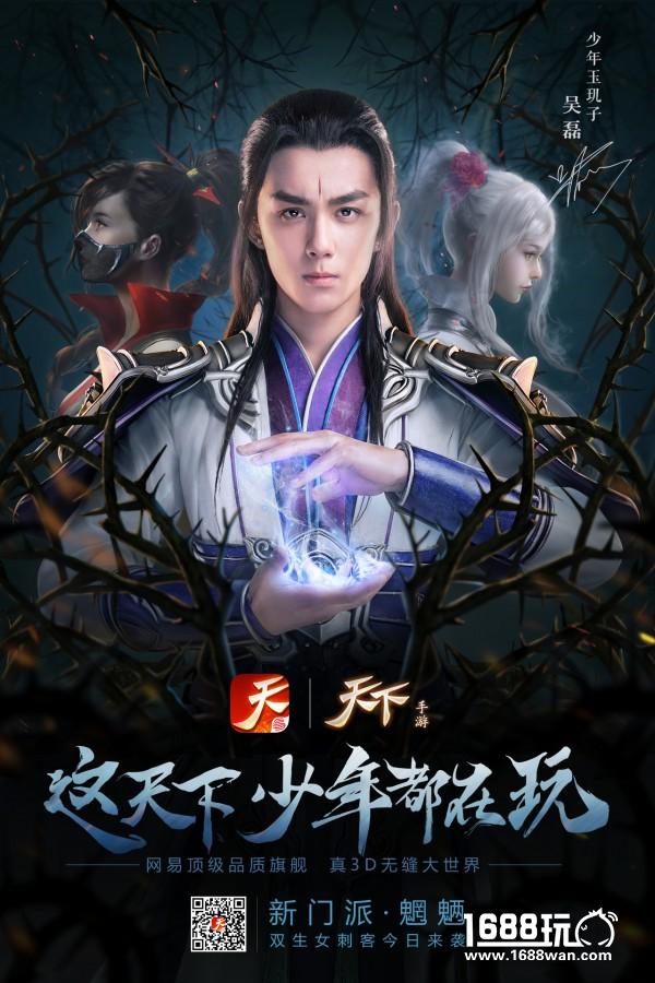 《天下》手游全新门派魍魉现已登场 双生女刺客邀你尽享新春福利！[视频][多图]