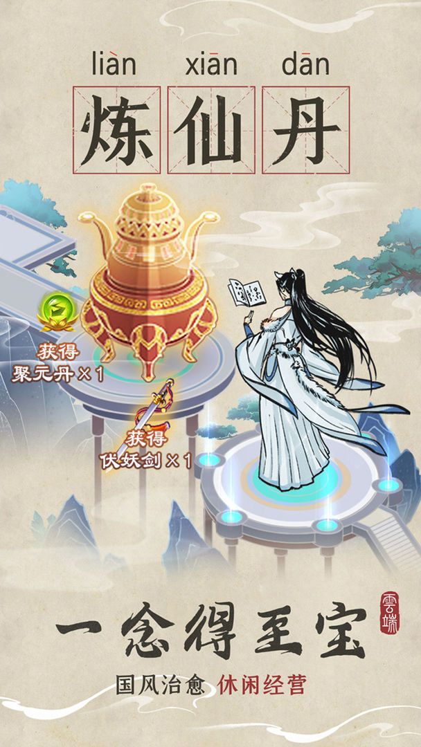 云端问仙灯谜答案是什么？灯谜答案解析[多图]