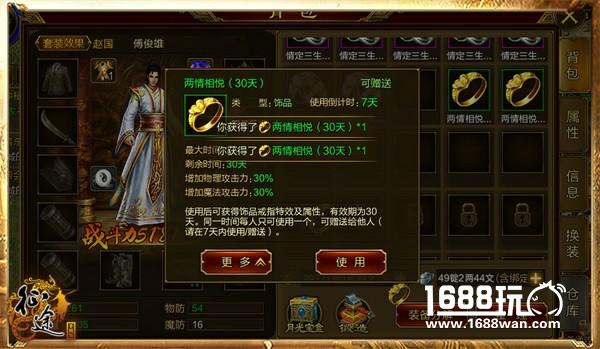 不止一点征途手机版饰品戒指系统全新上线[多图]