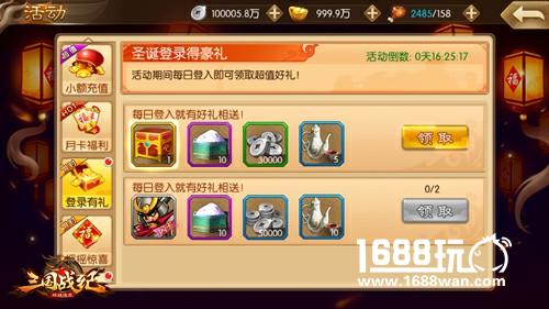 《三国战纪群雄逐鹿》年末回馈 双节好礼不断[多图]