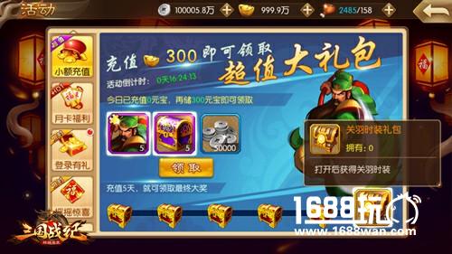 《三国战纪群雄逐鹿》年末回馈 双节好礼不断[多图]