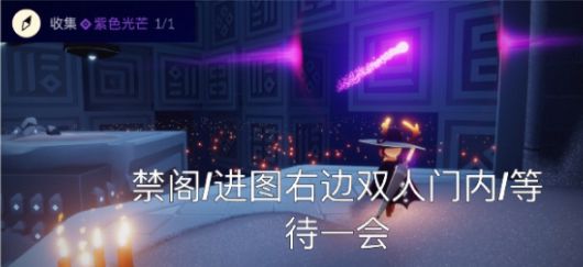 光遇7.29霞光城上层冥想地点在哪里？霞光城上层冥想地点介绍[多图]