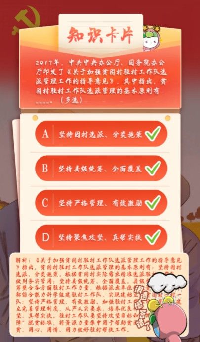 2017年中共中央办公厅、国务院办公厅印发了《关于加强贫困村驻村工作队选派管理工作的指导意见》其中指出贫困村驻村工作队选派管理的基本原则有哪些[多图]