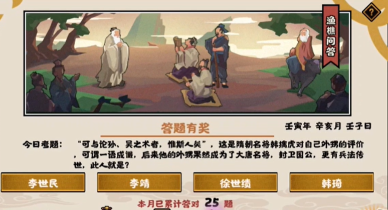 无悔华夏渔樵问答10.26答案是什么-10月26日渔樵问答答案一览