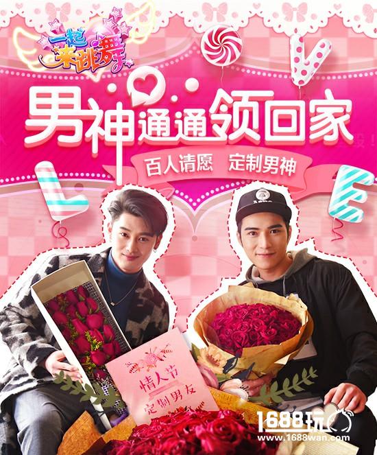 情人节浪漫不停《一起来跳舞》（原天天炫舞）邀你定制男神[多图]