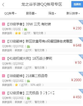 交易猫恢复QQ账号交易是因《王者荣耀》太火吗[多图]