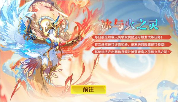 奥拉星手游冰火凤凰获取攻略 冰火凤凰获取方法介绍[多图]