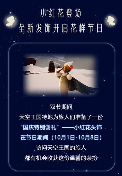 光遇小红花头饰怎么得？获取方法介绍[多图]
