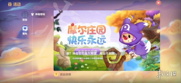 《摩尔庄园手游》兑换码口令最新9月20日 9月20日神奇密码大全