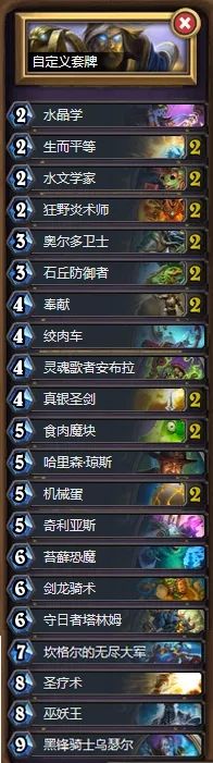 炉石传说手游蛋蛋骑牌组怎么玩？蛋蛋骑牌组玩法攻略及卡组代码[多图]