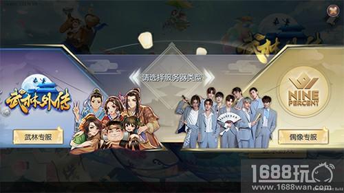 与NINE PERCENT浪漫邂逅！《武林外传手游》明日公测[多图]