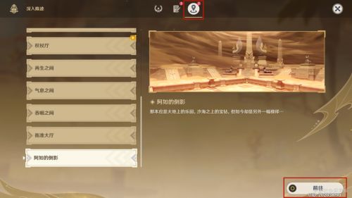 原神阿如的倒影解密攻略 赤王陵阿如的倒影机关解谜流程[多图]